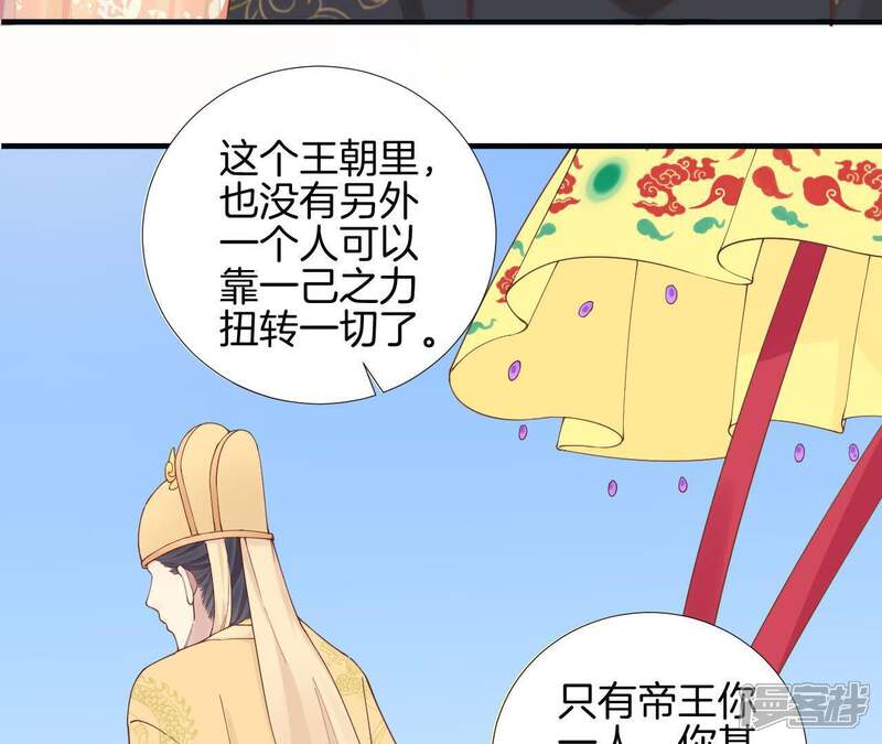《皇后很忙》第116话 立誓 第51页