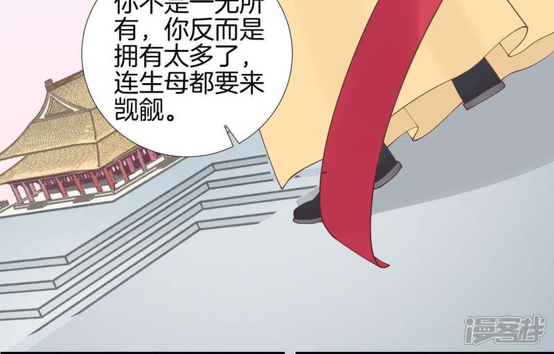 《皇后很忙》第116话 立誓 第53页