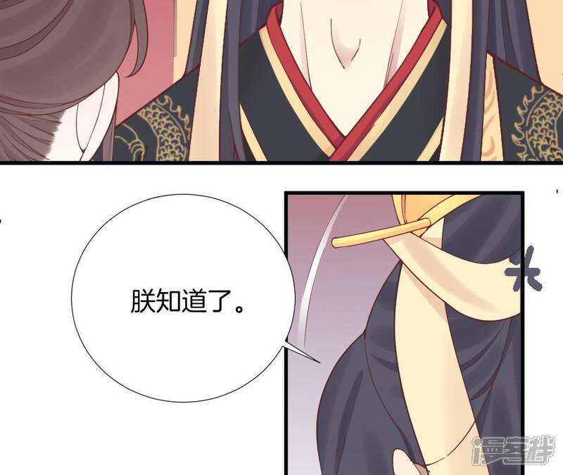 《皇后很忙》第116话 立誓 第56页