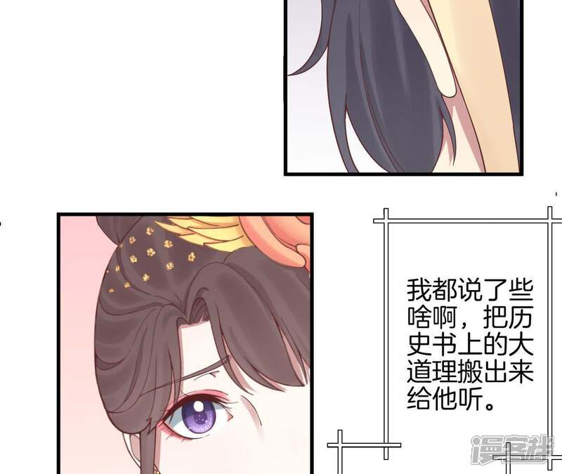 《皇后很忙》第116话 立誓 第57页