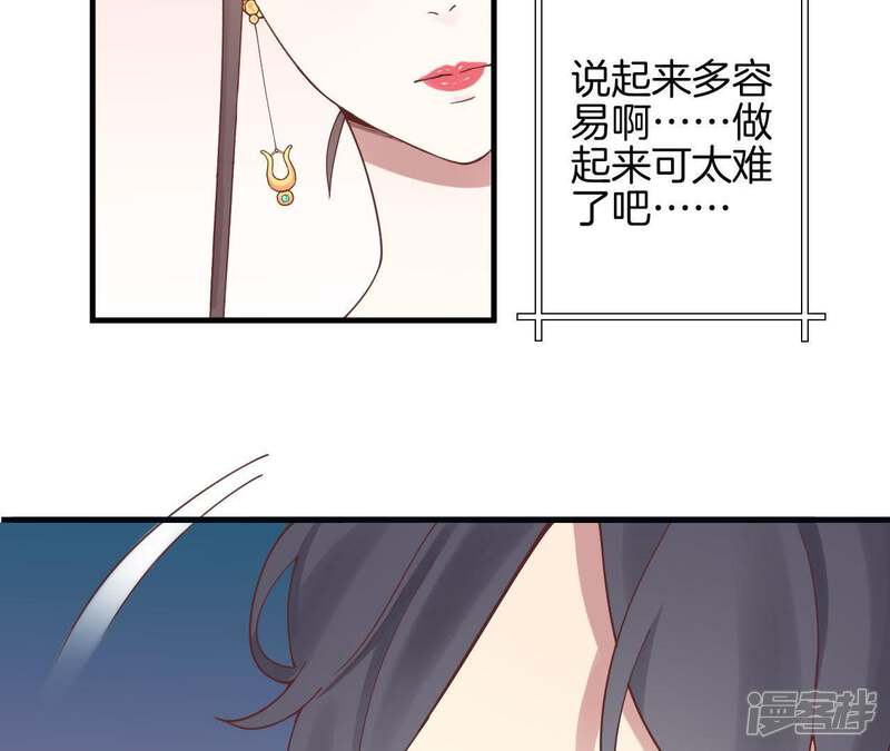 《皇后很忙》第116话 立誓 第58页