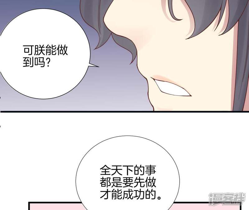 《皇后很忙》第116话 立誓 第59页