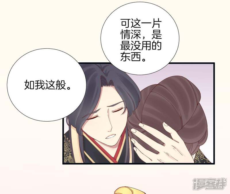 《皇后很忙》第116话 立誓 第5页