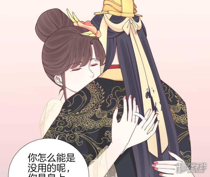 《皇后很忙》第116话 立誓 第6页