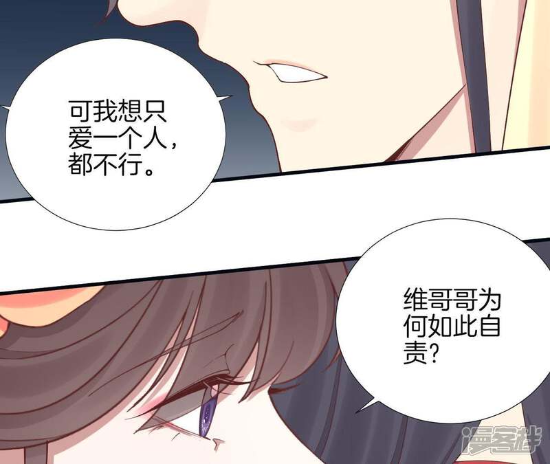 《皇后很忙》第116话 立誓 第8页