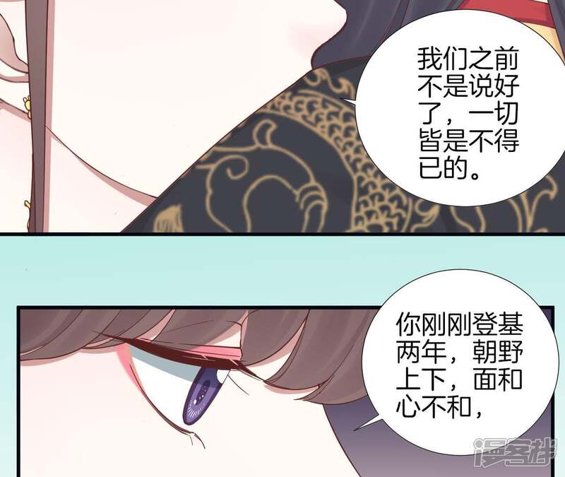 《皇后很忙》第116话 立誓 第9页