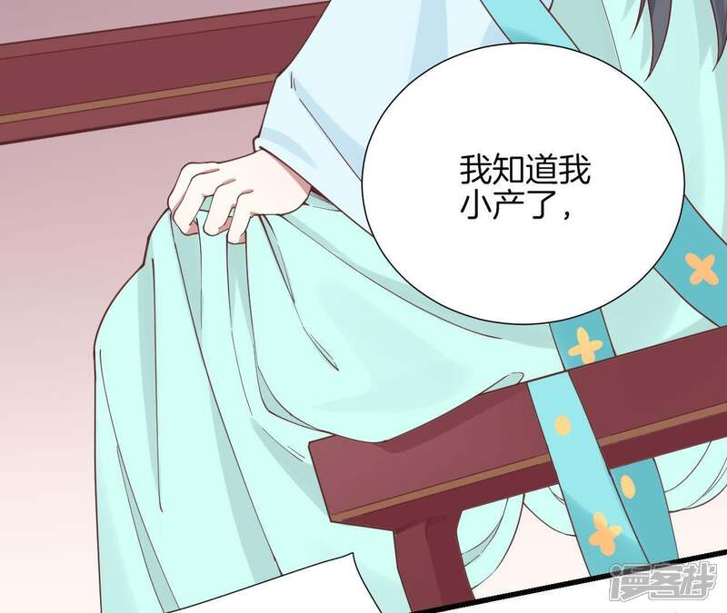 《皇后很忙》第117话 失子始末 第14页