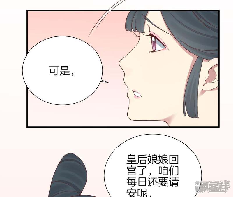 《皇后很忙》第117话 失子始末 第25页