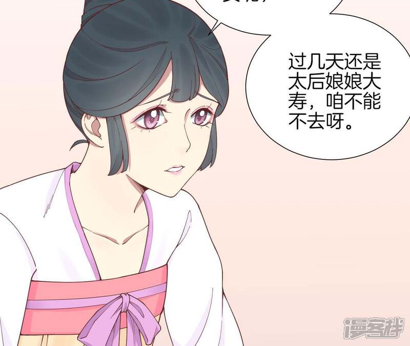 《皇后很忙》第117话 失子始末 第26页
