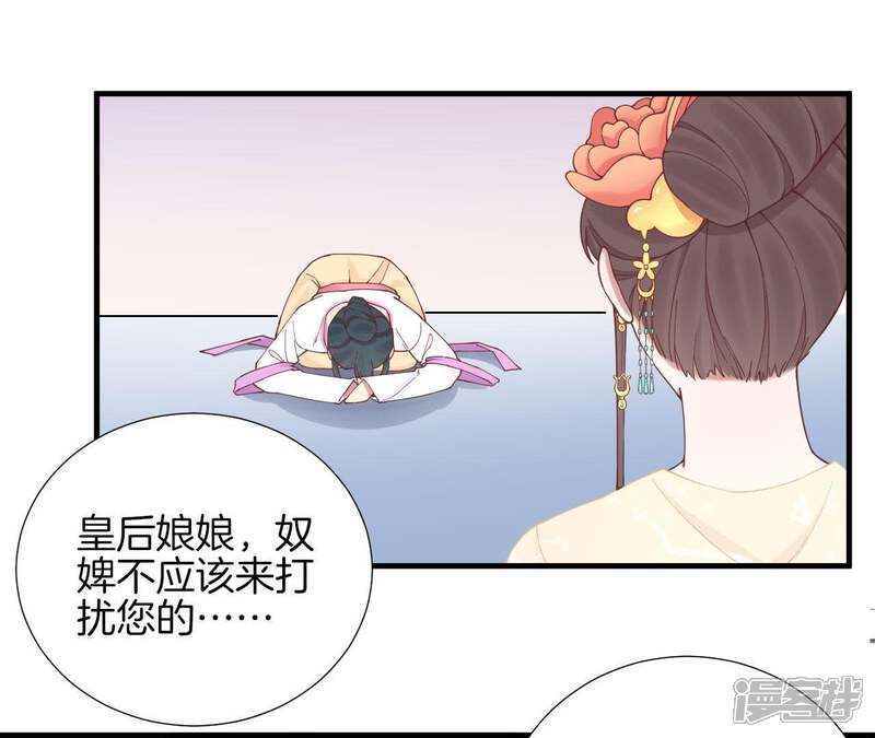 《皇后很忙》第117话 失子始末 第35页