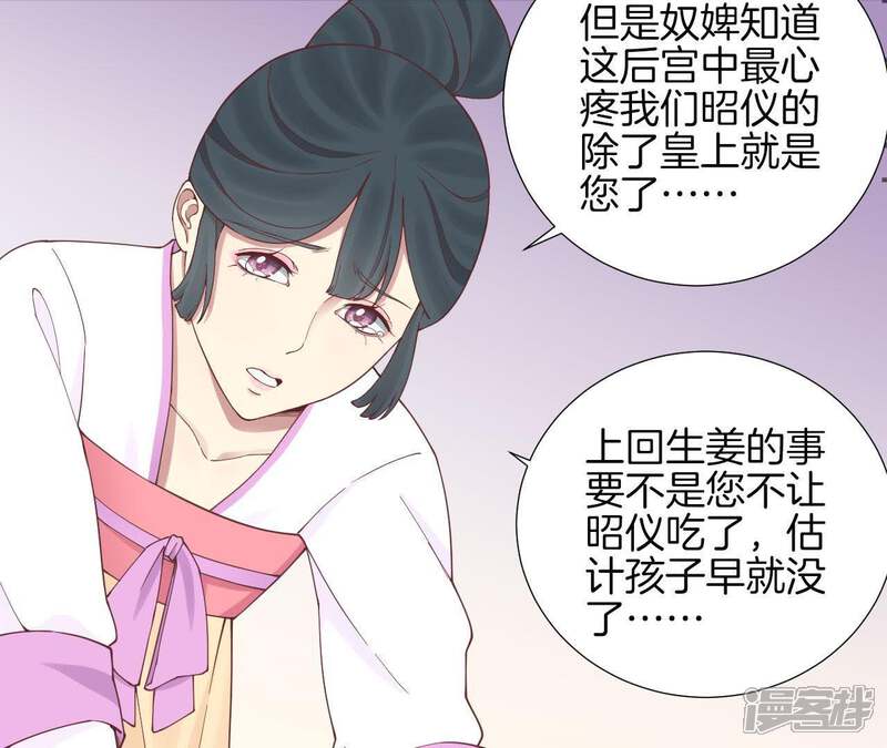 《皇后很忙》第117话 失子始末 第36页