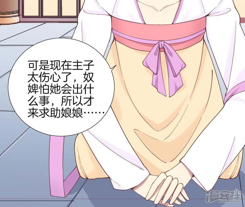 《皇后很忙》第117话 失子始末 第38页