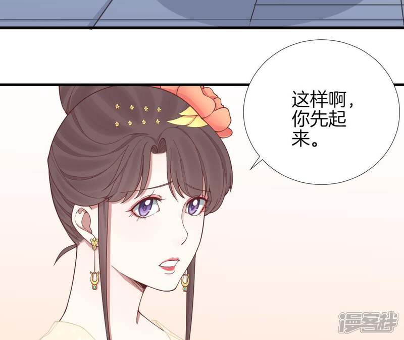 《皇后很忙》第117话 失子始末 第39页