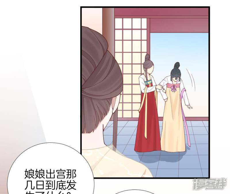 《皇后很忙》第117话 失子始末 第41页