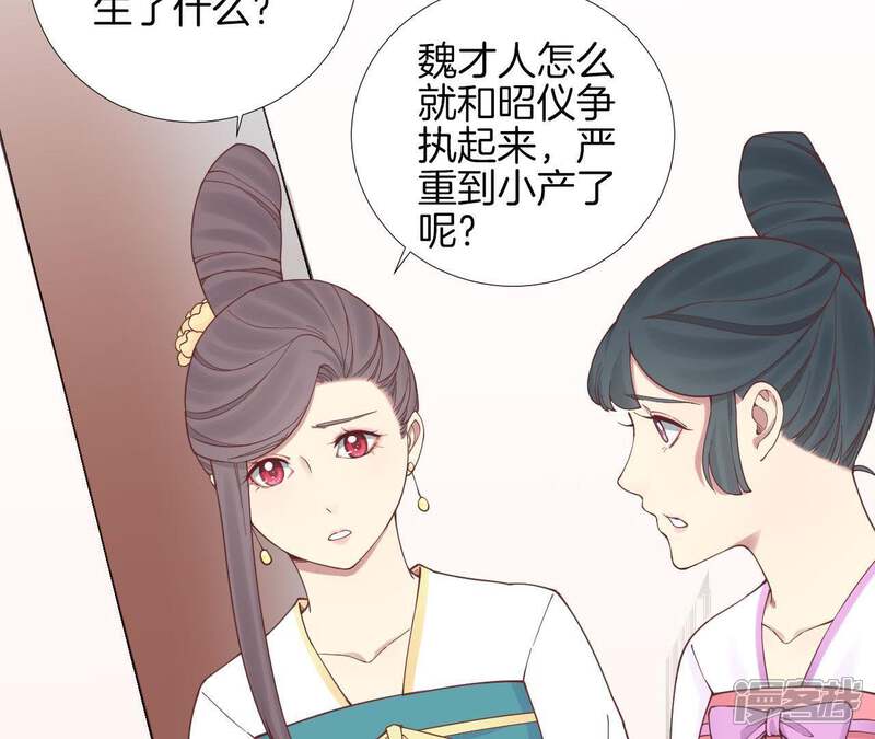 《皇后很忙》第117话 失子始末 第42页