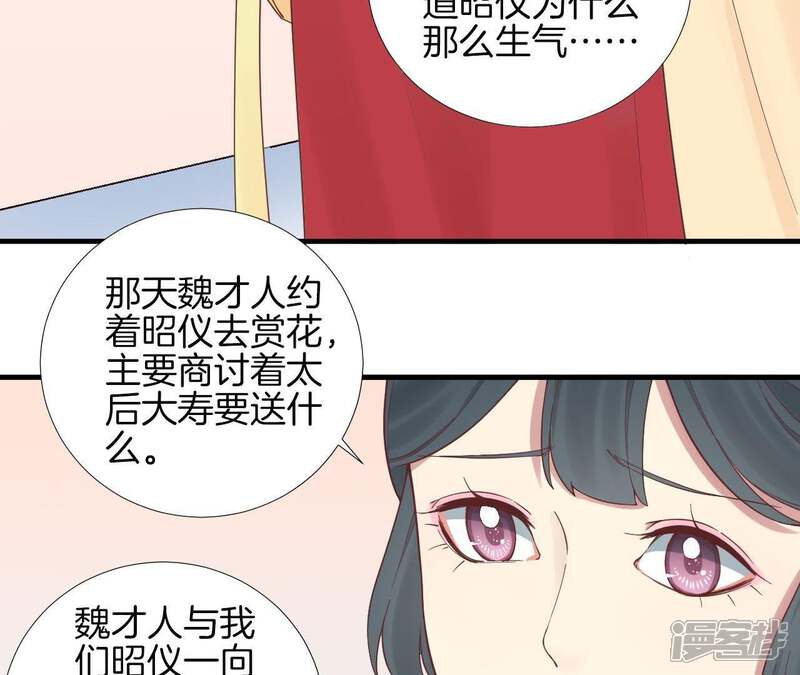 《皇后很忙》第117话 失子始末 第44页