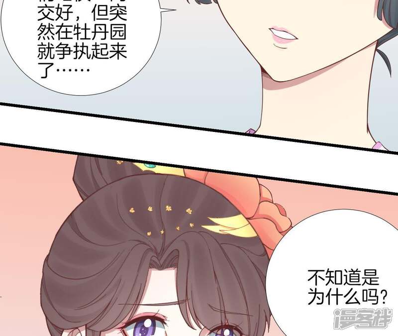《皇后很忙》第117话 失子始末 第45页