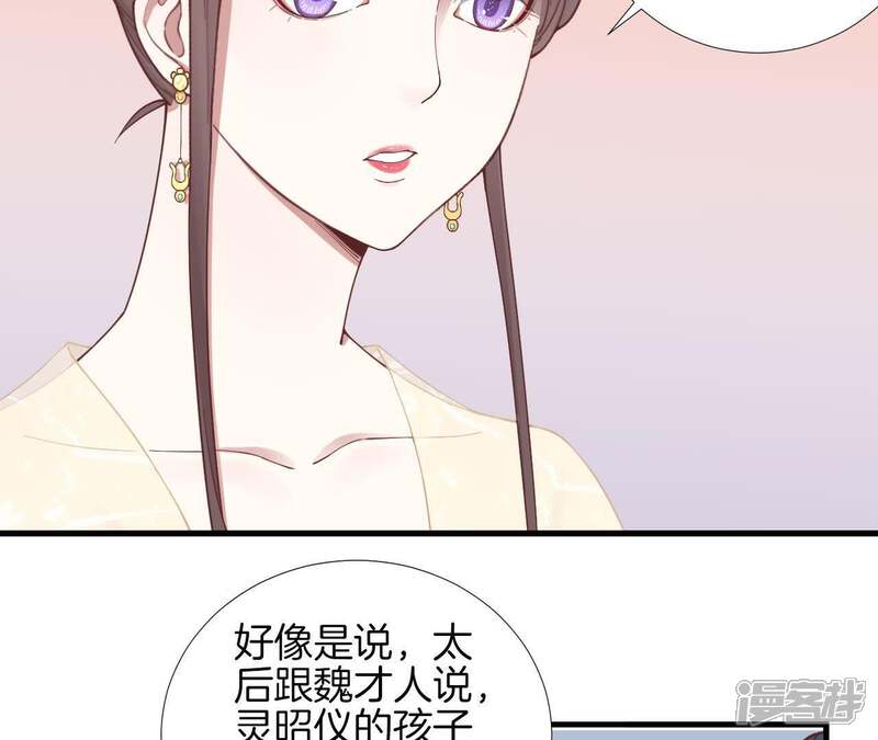 《皇后很忙》第117话 失子始末 第46页