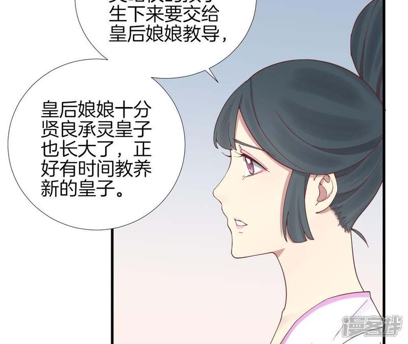 《皇后很忙》第117话 失子始末 第47页