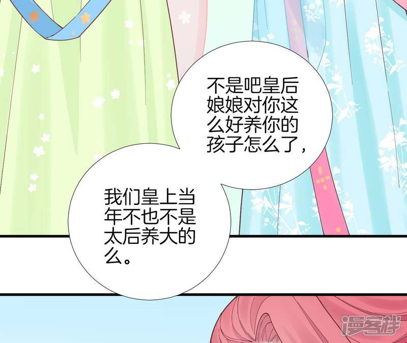 《皇后很忙》第117话 失子始末 第53页