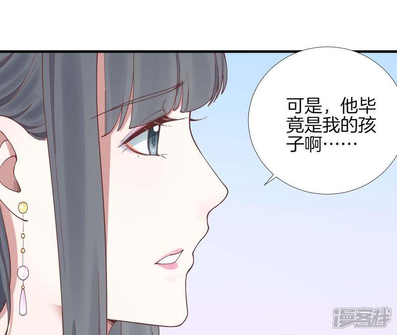 《皇后很忙》第117话 失子始末 第56页