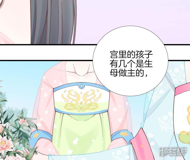 《皇后很忙》第117话 失子始末 第57页