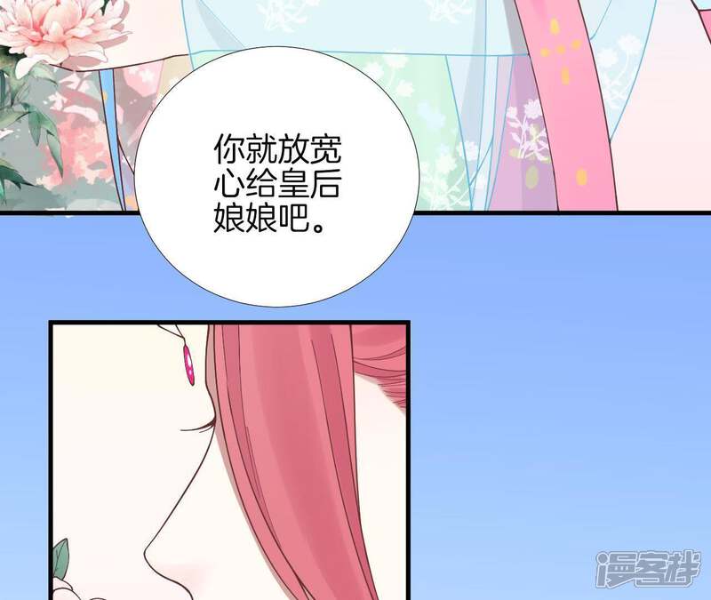 《皇后很忙》第117话 失子始末 第58页