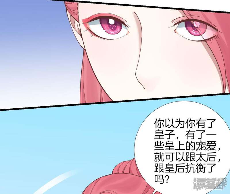 《皇后很忙》第117话 失子始末 第63页