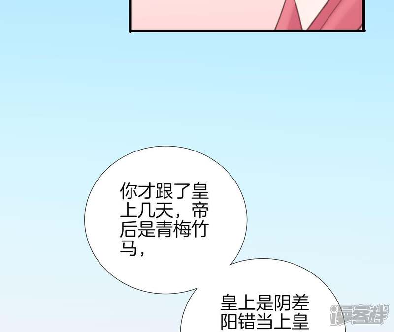 《皇后很忙》第117话 失子始末 第69页