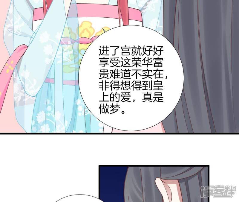 《皇后很忙》第117话 失子始末 第71页
