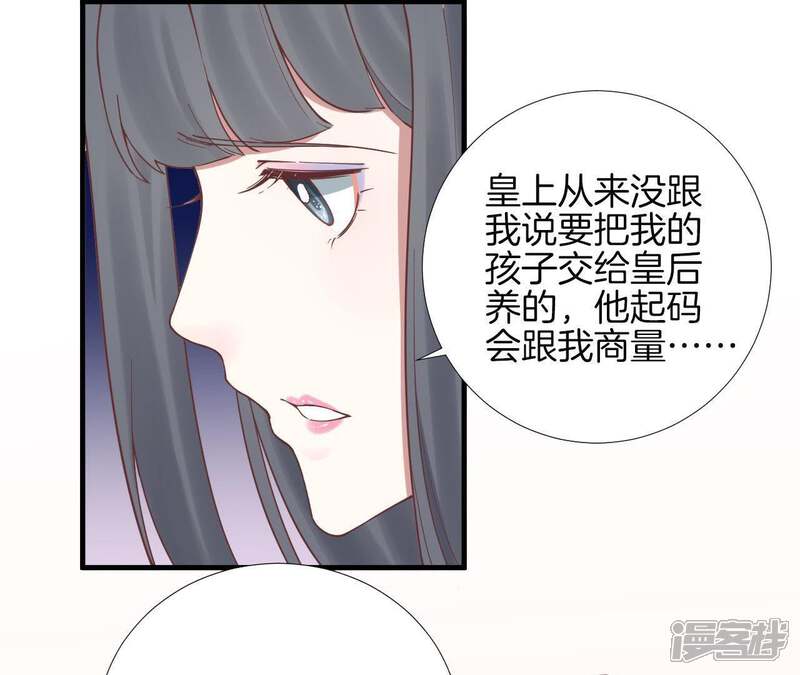 《皇后很忙》第117话 失子始末 第73页
