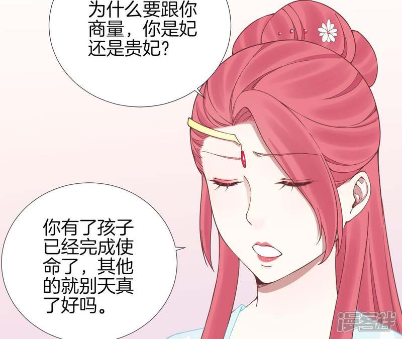 《皇后很忙》第117话 失子始末 第74页
