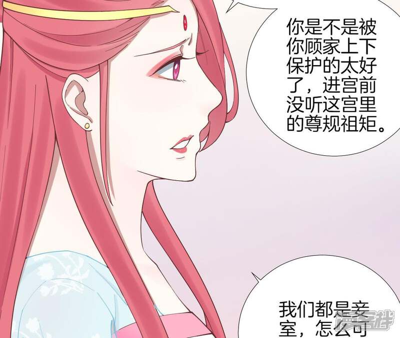 《皇后很忙》第117话 失子始末 第77页