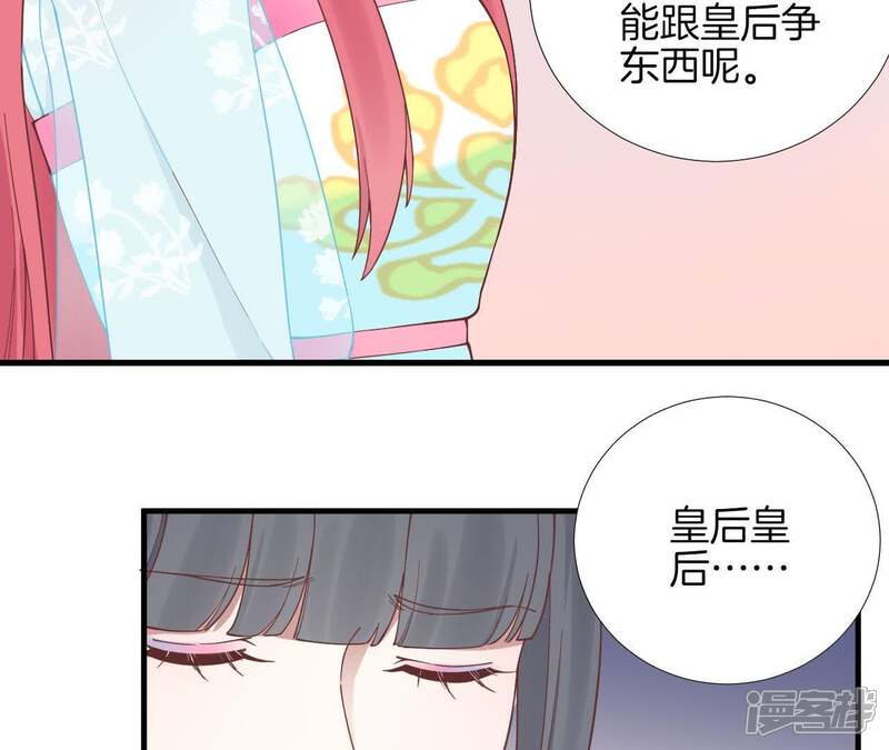 《皇后很忙》第117话 失子始末 第78页