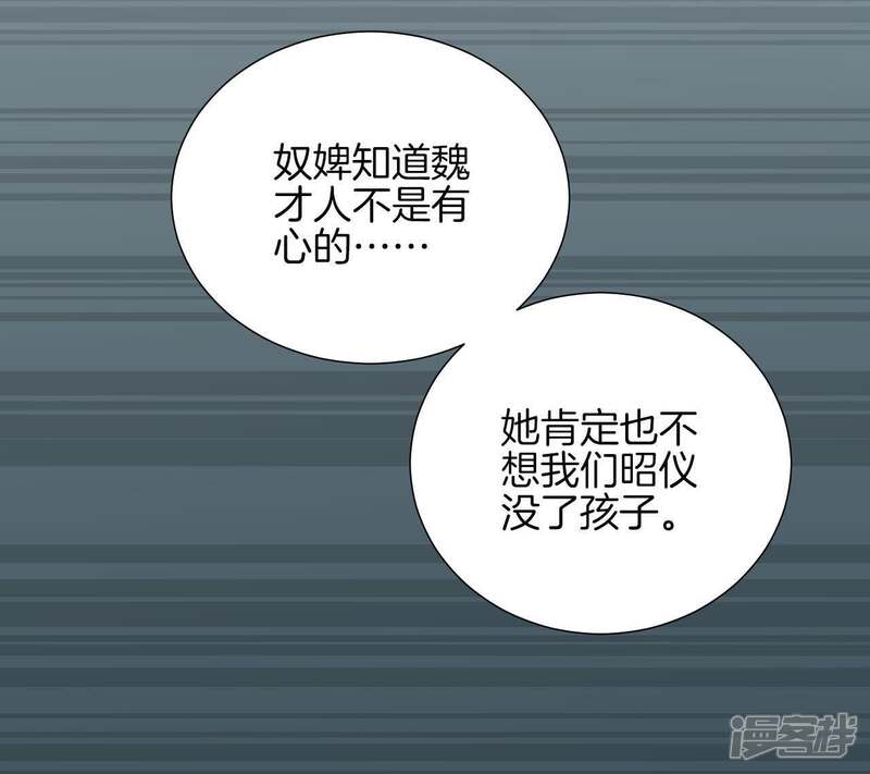 《皇后很忙》第117话 失子始末 第88页