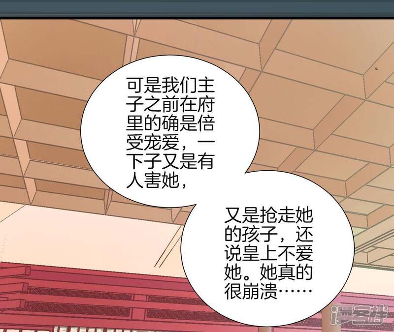 《皇后很忙》第117话 失子始末 第89页