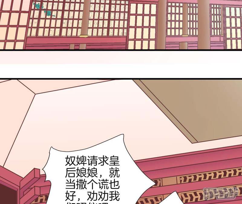 《皇后很忙》第117话 失子始末 第90页