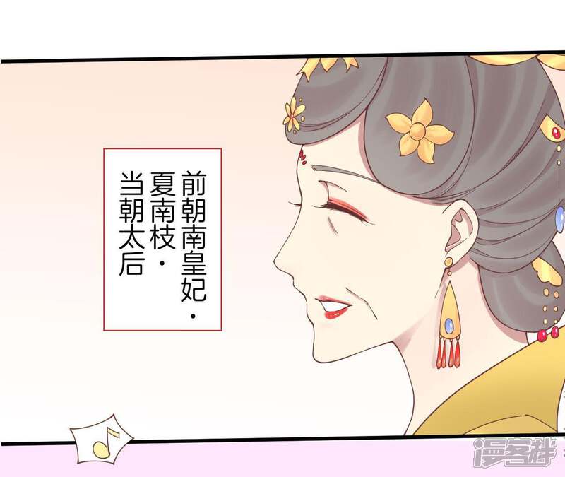 《皇后很忙》第119话 夜宴 第29页