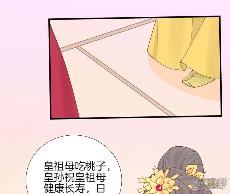 《皇后很忙》第119话 夜宴 第30页