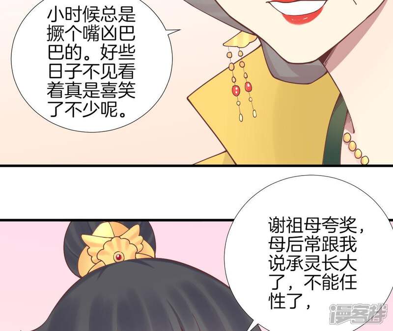 《皇后很忙》第119话 夜宴 第33页