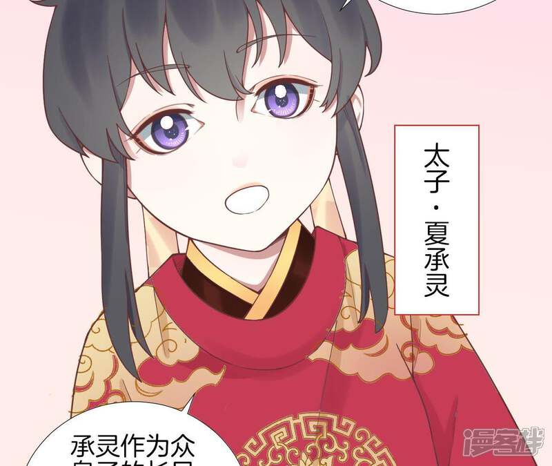 《皇后很忙》第119话 夜宴 第34页