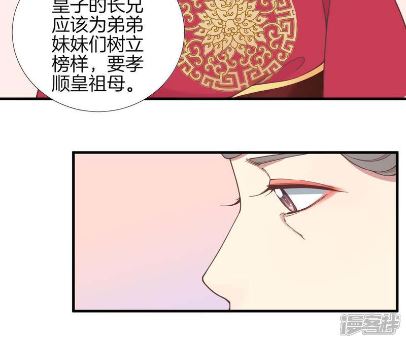 《皇后很忙》第119话 夜宴 第35页