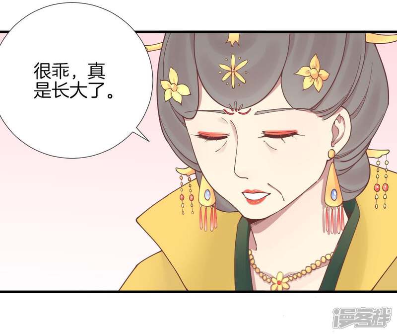 《皇后很忙》第119话 夜宴 第36页