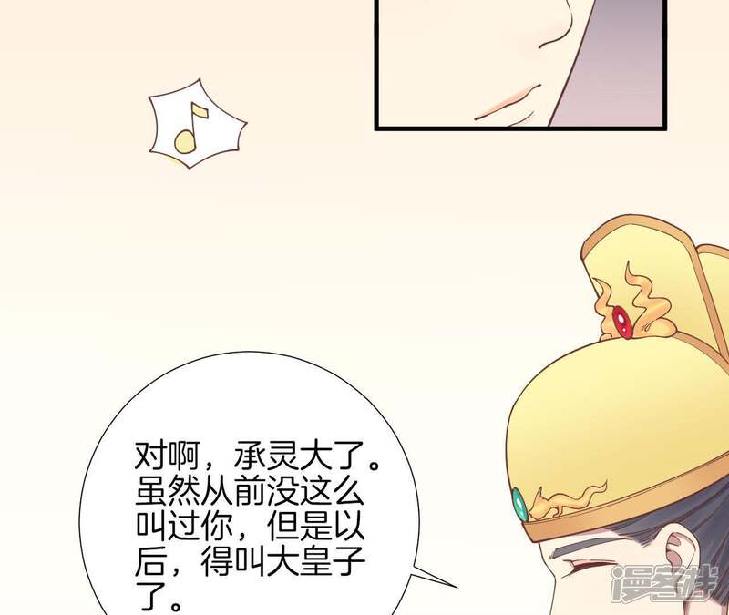 《皇后很忙》第119话 夜宴 第40页
