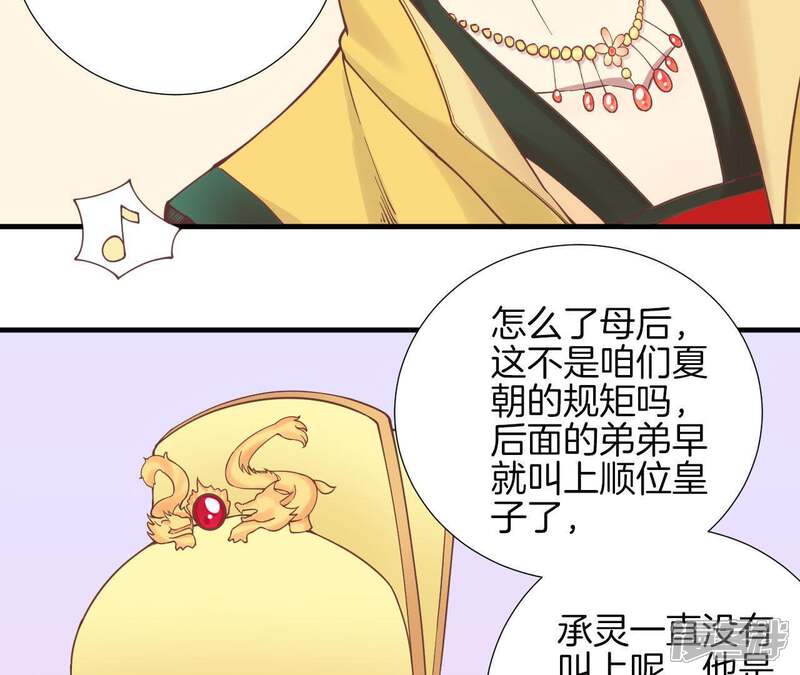 《皇后很忙》第119话 夜宴 第43页