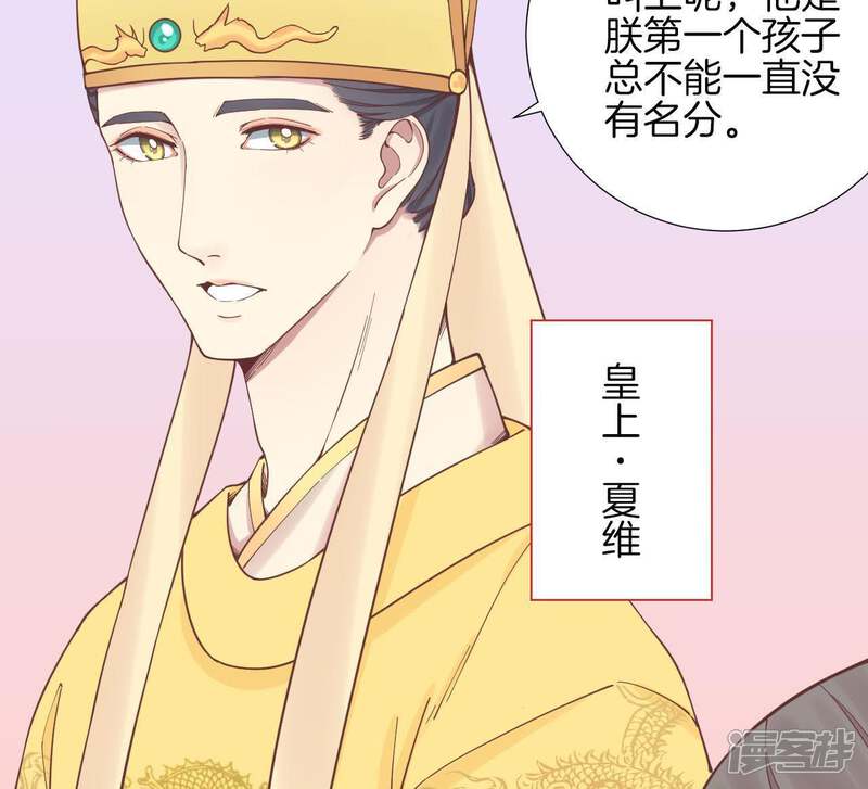 《皇后很忙》第119话 夜宴 第44页