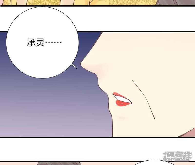 《皇后很忙》第119话 夜宴 第45页
