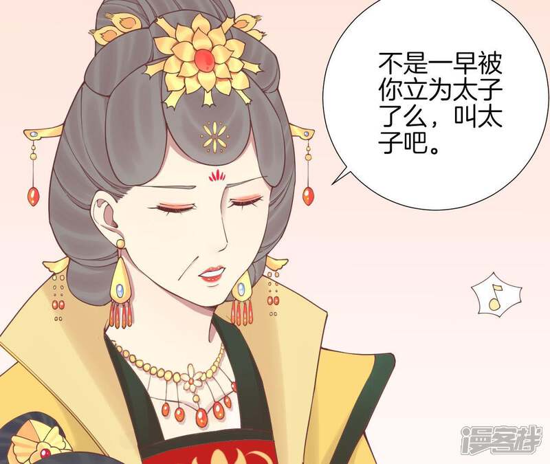 《皇后很忙》第119话 夜宴 第46页