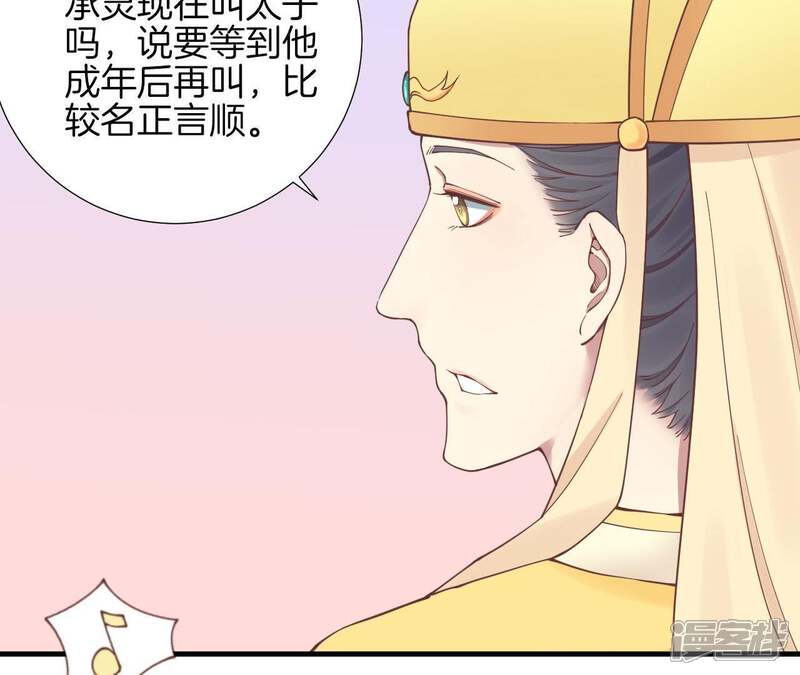 《皇后很忙》第119话 夜宴 第48页