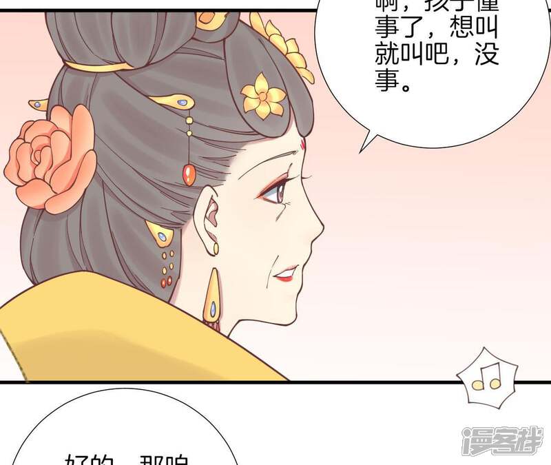 《皇后很忙》第119话 夜宴 第51页